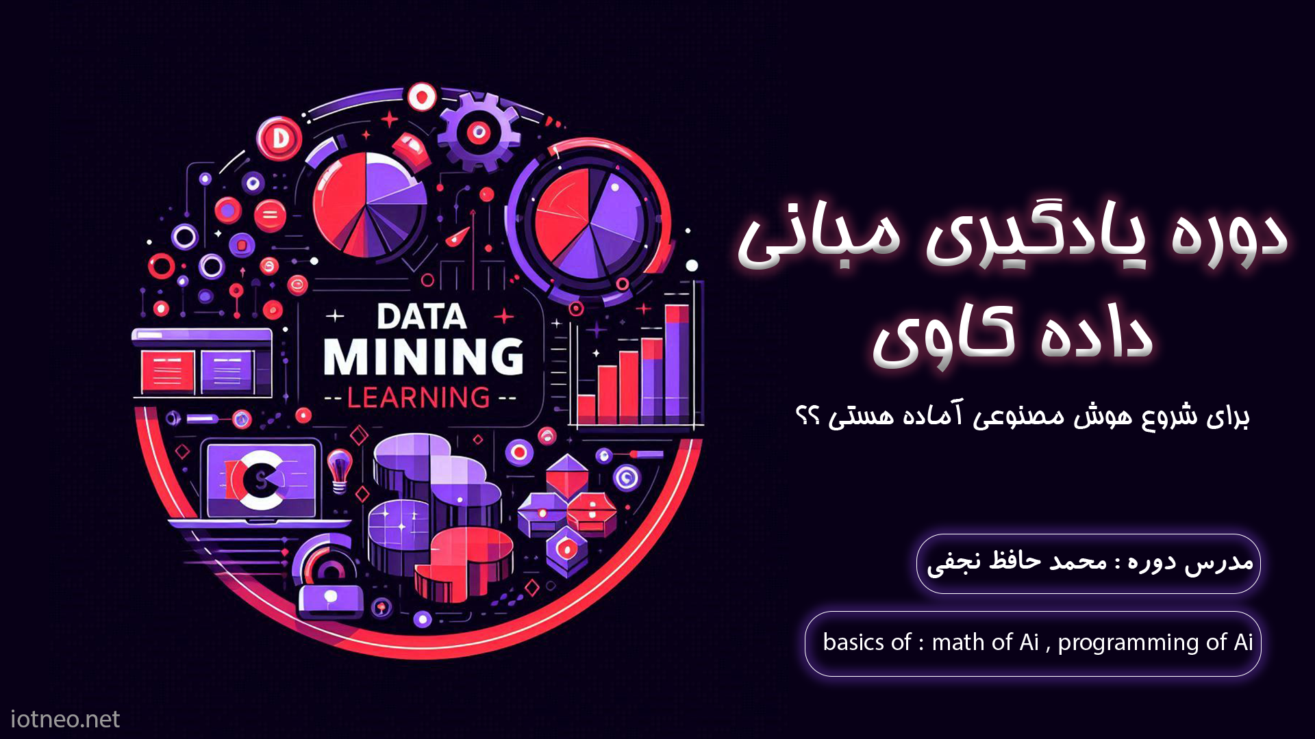 دوره مبانی داده کاوی