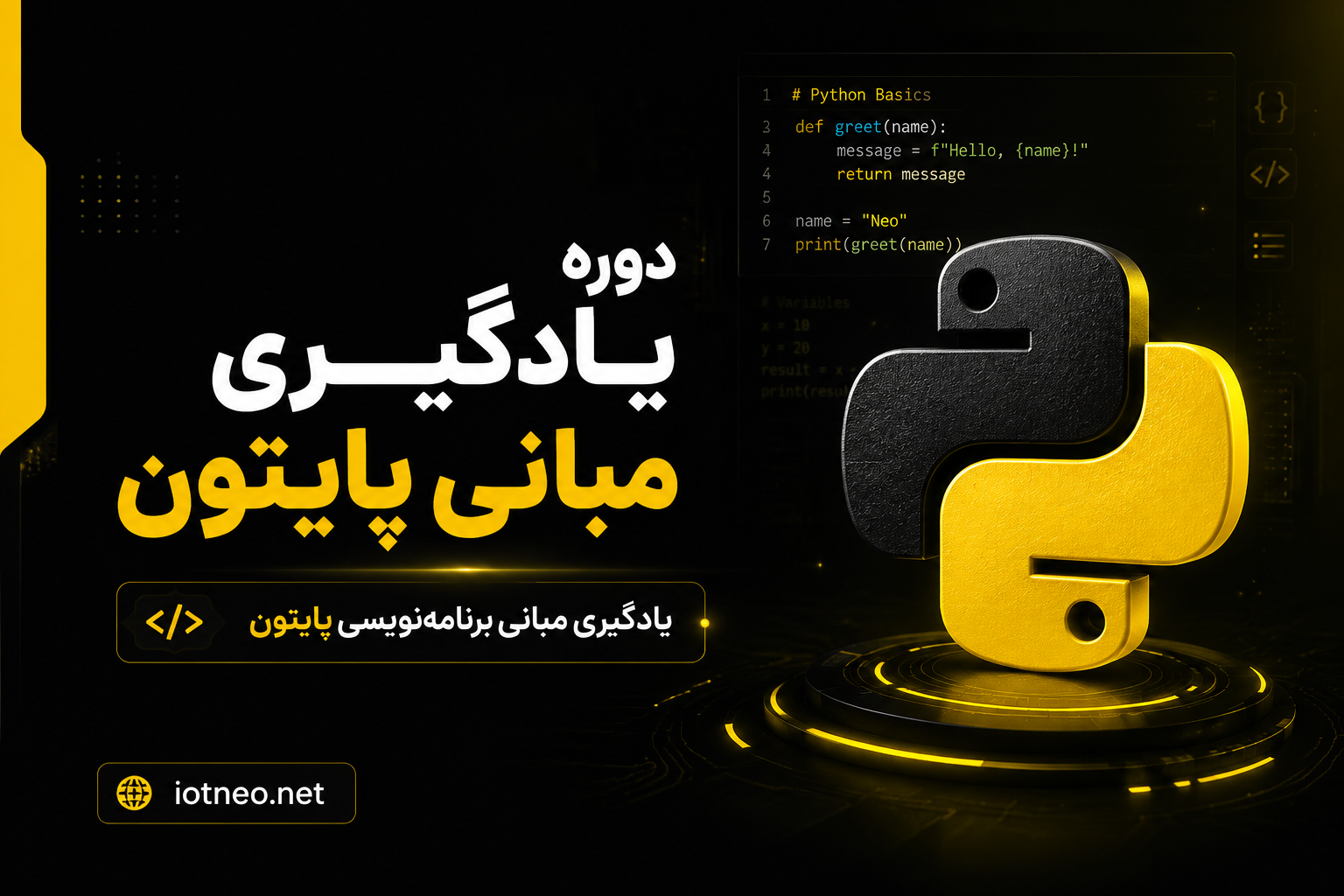 پایتون