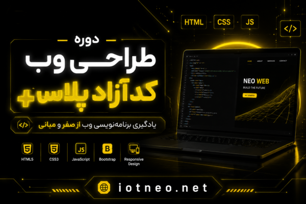 دوره طراحی وب کدآزاد پلاس