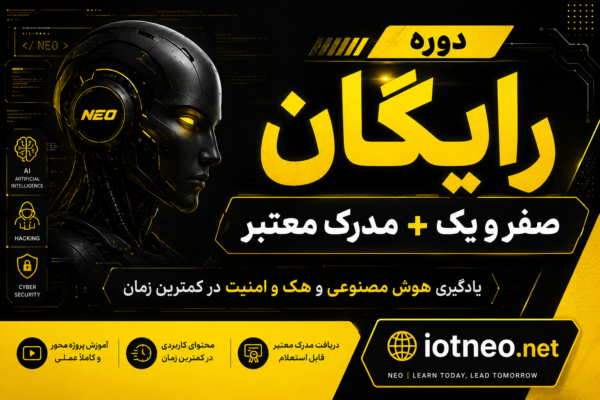 دوره رایگان صفر و یک + مدرک