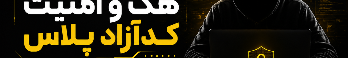 امنیت 1200x200