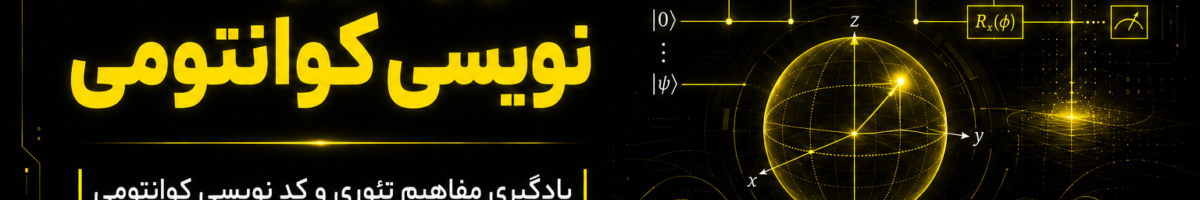 کوانتوم 1200x200