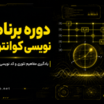 کوانتوم 150x150