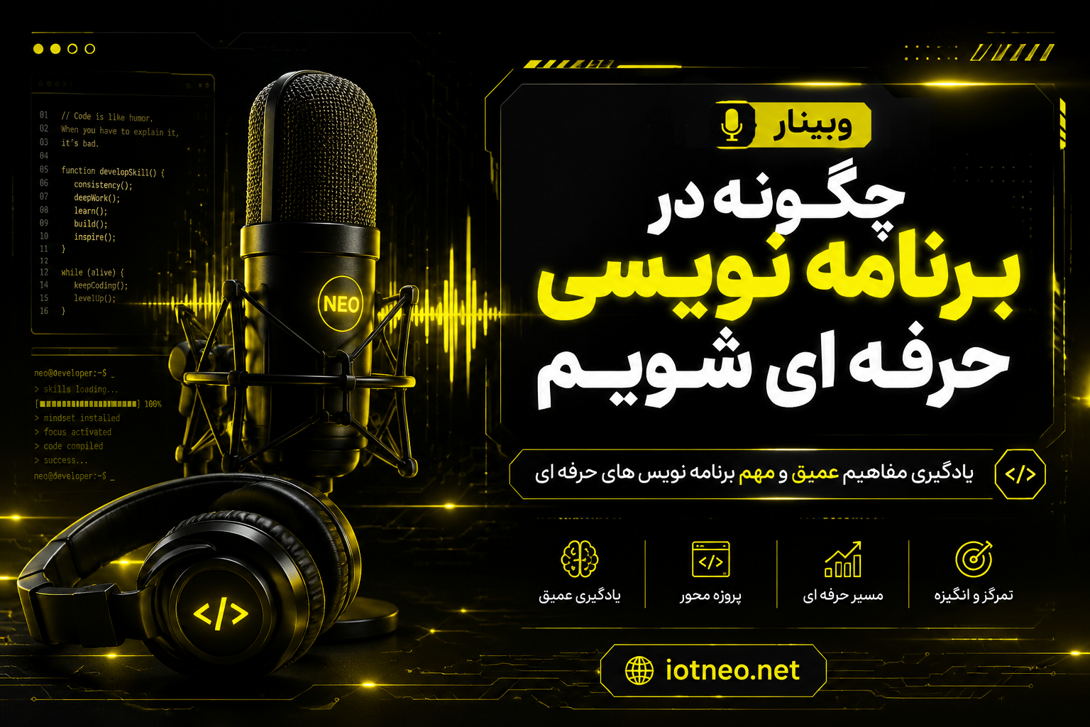 وبینار نئو